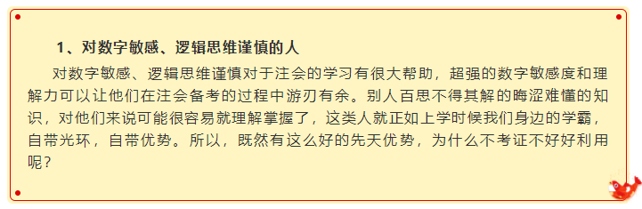 確認(rèn)過眼神   你是最適合考注冊(cè)會(huì)計(jì)師的人！