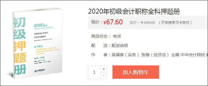 OMG~也太火爆了吧！初級(jí)會(huì)計(jì)輔導(dǎo)書模擬題冊(cè)一周就搶沒了??？