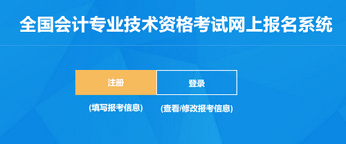 天津2020年高級(jí)會(huì)計(jì)師報(bào)名入口已開通