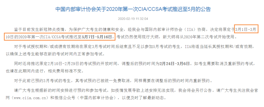 緊急消息：初級(jí)考試已確定推遲！中級(jí)考試或?qū)⑼七t！？