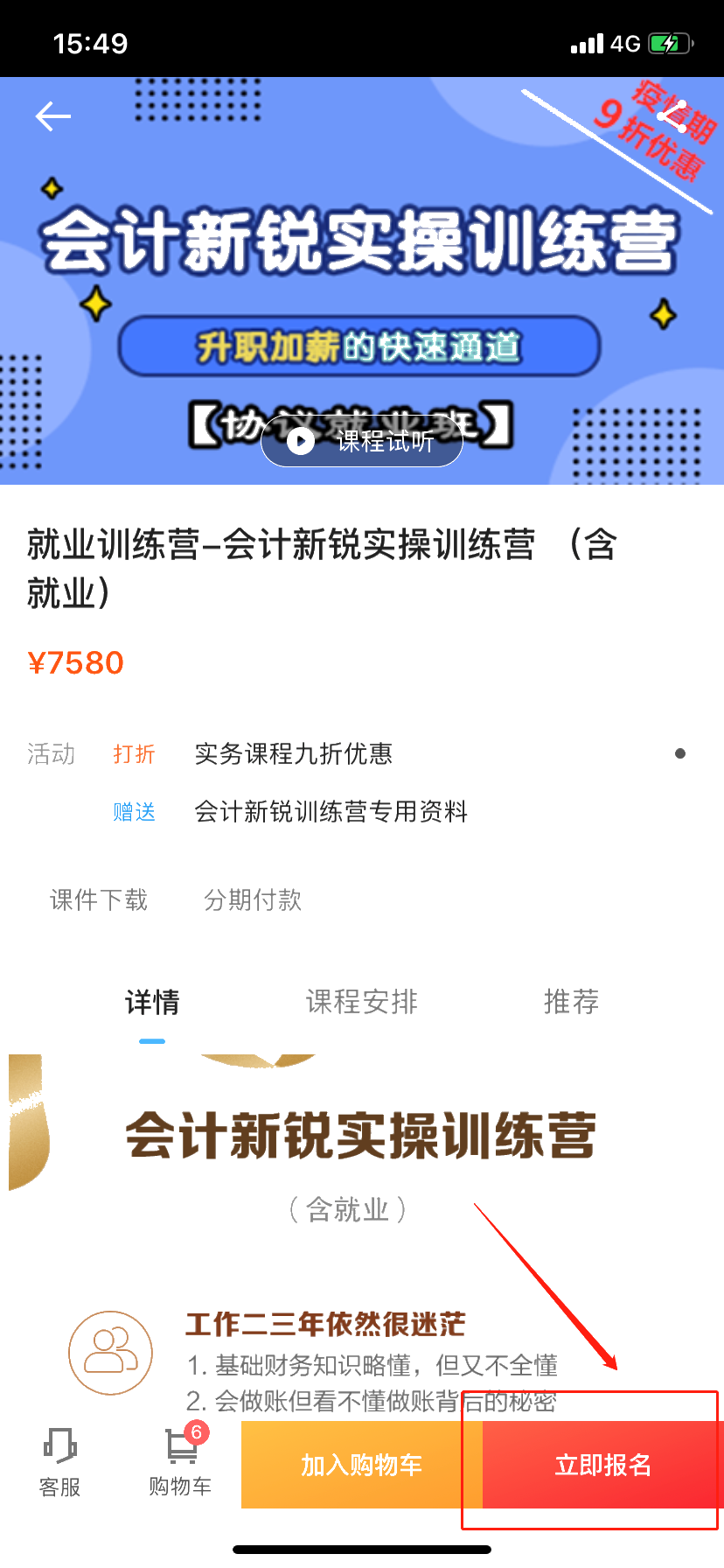 3月25日用京東白條購會計實(shí)務(wù)課程享6期免息！省省??！