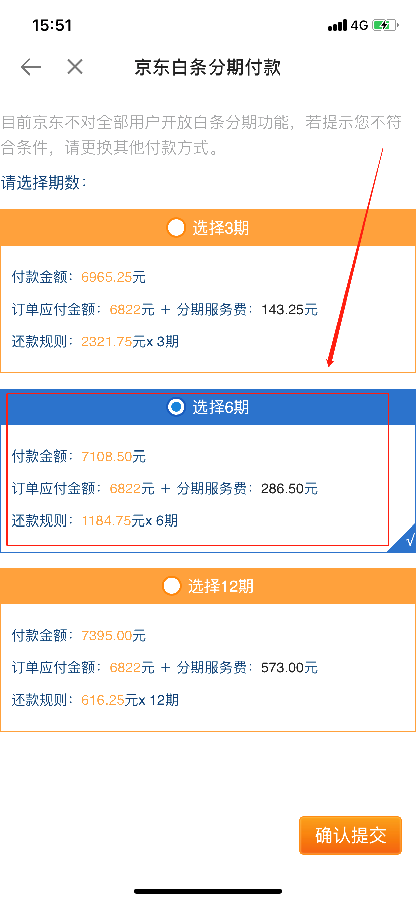 3月25日用京東白條購會計實(shí)務(wù)課程享6期免息！省省省！