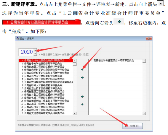 云南2020年高級會計(jì)師評審材料報(bào)送系統(tǒng)操作說明