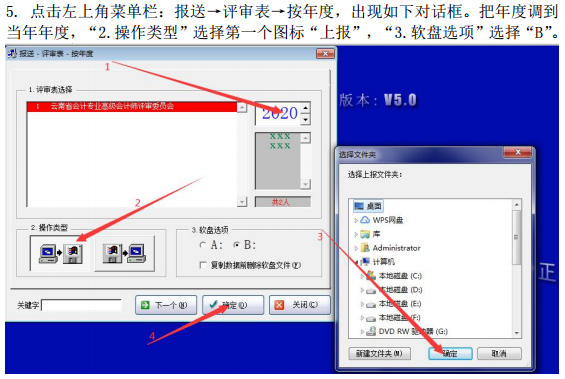 云南2020年高級會計(jì)師評審材料報(bào)送系統(tǒng)操作說明