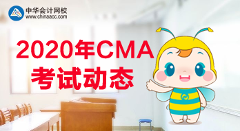 2020年怎么報名CMA考試？什么時候報？