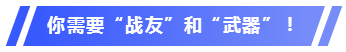 抱歉！沒有這些東西  符合報名條件你也打不贏注會這場仗！