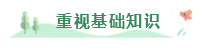 2020年備考注會不重視這4點  再努力也無濟于事！