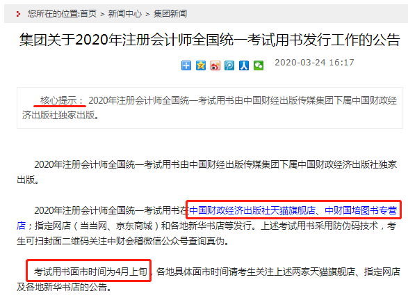 2020注會教材漲價了！注會考生：加價可以 加量就大可不必