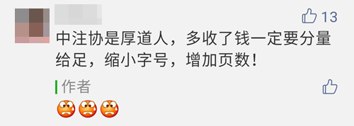 2020注會教材漲價了！注會考生：加價可以 加量就大可不必