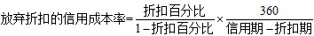 超過折扣期，在信用期內(nèi)付款