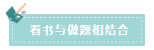 2020年注會(huì)如何備考更高效？“四大結(jié)合”為備考助力！