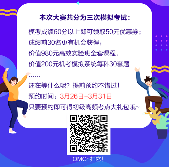 【?？肌砍跫墪嫲偃f考生模考大賽重磅來襲 仿真考場考前定心！