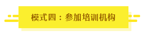 參加2020年注會考試要不要報課？