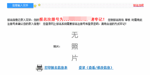 2020年高級(jí)會(huì)計(jì)師報(bào)名成功后 如何打印報(bào)名信息表？？