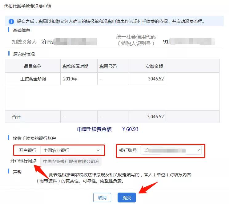 代扣代繳個(gè)稅手續(xù)費(fèi)如何辦理網(wǎng)上退付？
