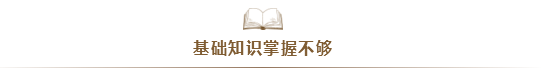 注會考試通過率太低！大部分失利的同學竟是因為...