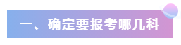 非應(yīng)屆畢業(yè)生需要全職備考嗎？