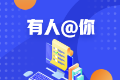 倒計時一波！3.30、31日全場88折+京東白條6期免息~速購！