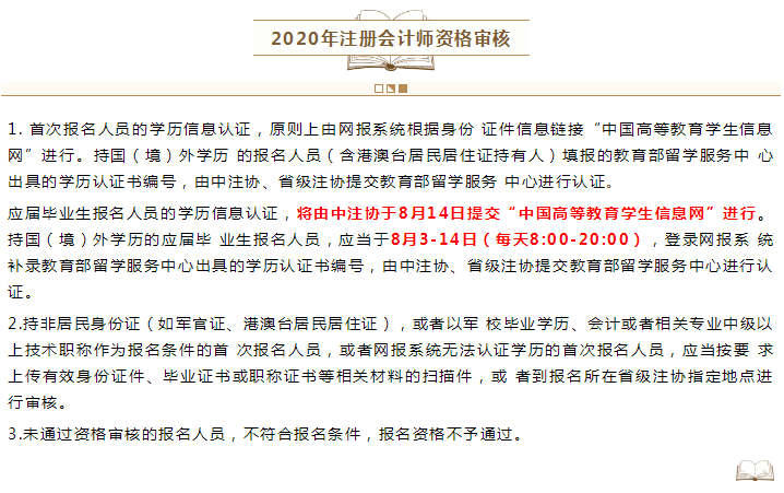 2020注會報名4月1日開始 資格審核注意這幾點>