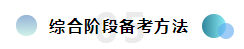  報考2020注冊會計師綜合階段需要滿足的條件你知道嗎？