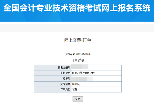 中級會計報名入口即將關(guān)閉！如何確認(rèn)自己的報名狀態(tài)？