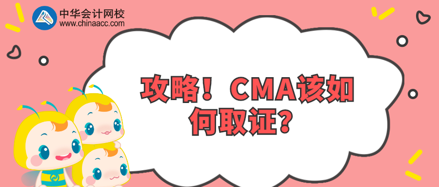 攻略！CMA該如何取證？