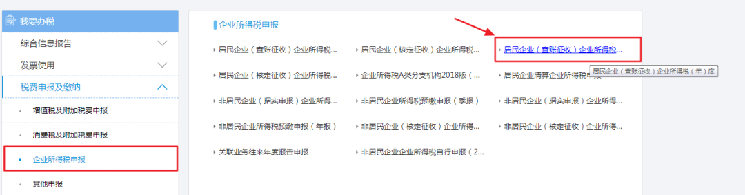 2019年度企業(yè)所得稅匯算清繳電子稅務(wù)局辦理流程來(lái)了！