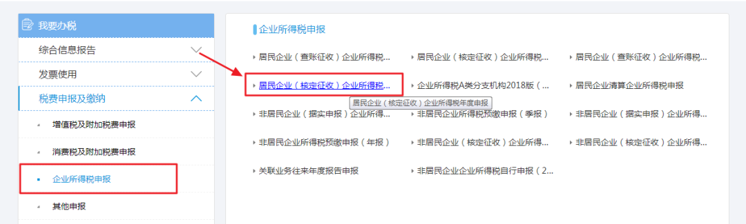 2019年度企業(yè)所得稅匯算清繳電子稅務(wù)局辦理流程來(lái)了！