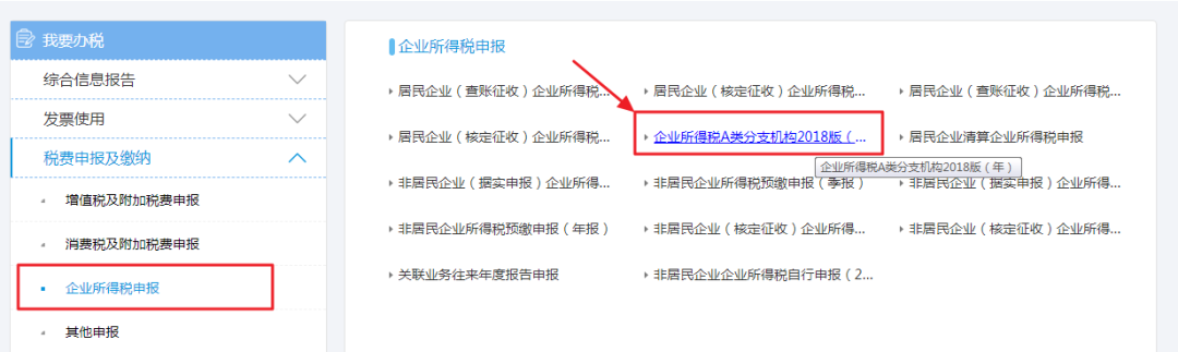 2019年度企業(yè)所得稅匯算清繳電子稅務(wù)局辦理流程來(lái)了！