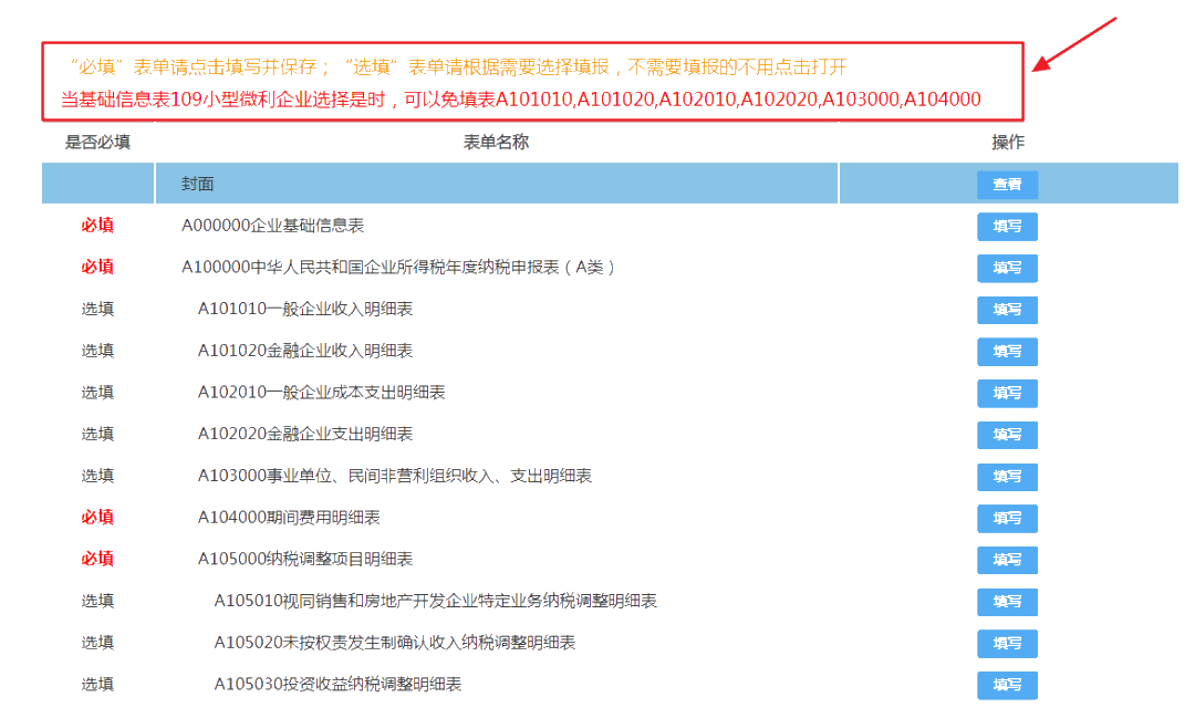 2019年度企業(yè)所得稅匯算清繳電子稅務(wù)局辦理流程來(lái)了！