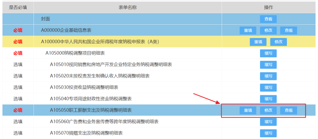 2019年度企業(yè)所得稅匯算清繳電子稅務(wù)局辦理流程來(lái)了！