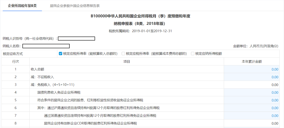 2019年度企業(yè)所得稅匯算清繳電子稅務(wù)局辦理流程來(lái)了！