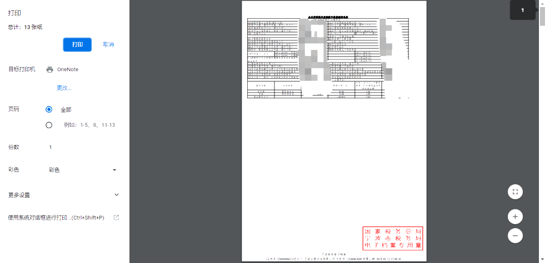 2019年度企業(yè)所得稅匯算清繳電子稅務(wù)局辦理流程來(lái)了！