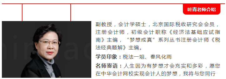 葉青老師注會綜合階段【專業(yè)回顧】免費(fèi)試聽來啦！