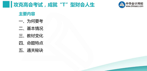 歐理平老師視頻講解高級會計師備考方法及輔導(dǎo)書選購