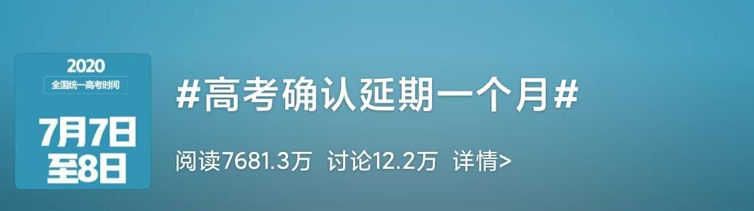 得知高考延期后的你 得知初級會計延期后的你 心情是一樣的嗎？