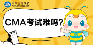 CMA考試考什么？比CPA難嗎？