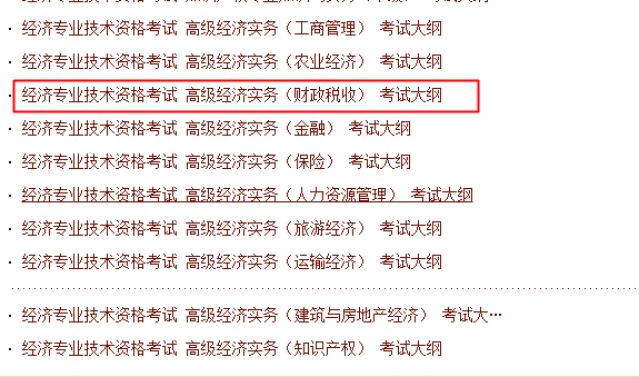 高級經(jīng)濟(jì)師2020年《財(cái)政稅收》考試大綱已公布！