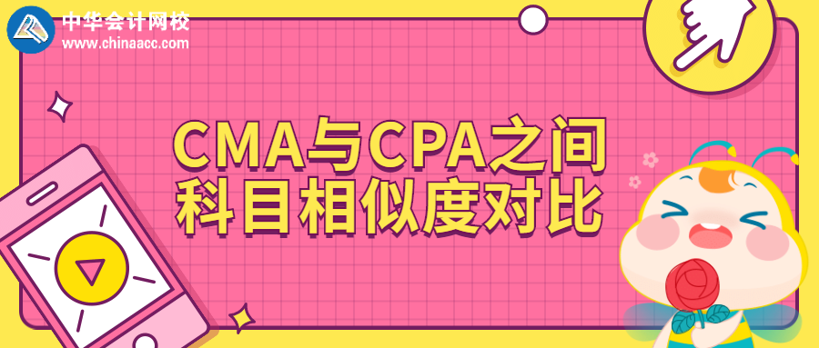 CMA與CPA之間科目相似度對比