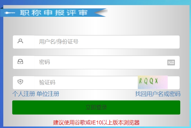 2019年山東高級會計職稱評審申報時間及入口