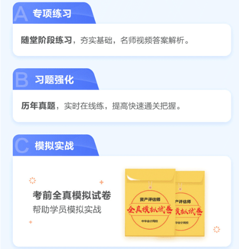 【資產(chǎn)評估師備考】網(wǎng)校網(wǎng)課+習(xí)題鞏固  在家輕松學(xué)