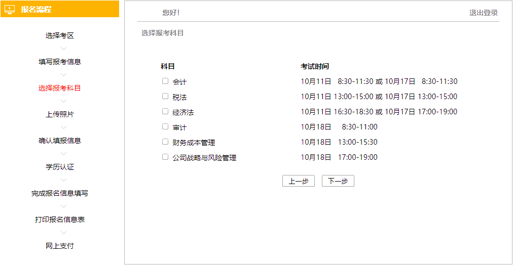 報(bào)名10步走 問(wèn)題全沒(méi)有！2020年注會(huì)報(bào)名流程速覽