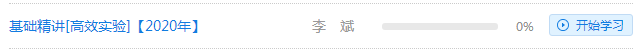 注會《財管》李斌老師基礎(chǔ)精講課程已開通！請查收>>