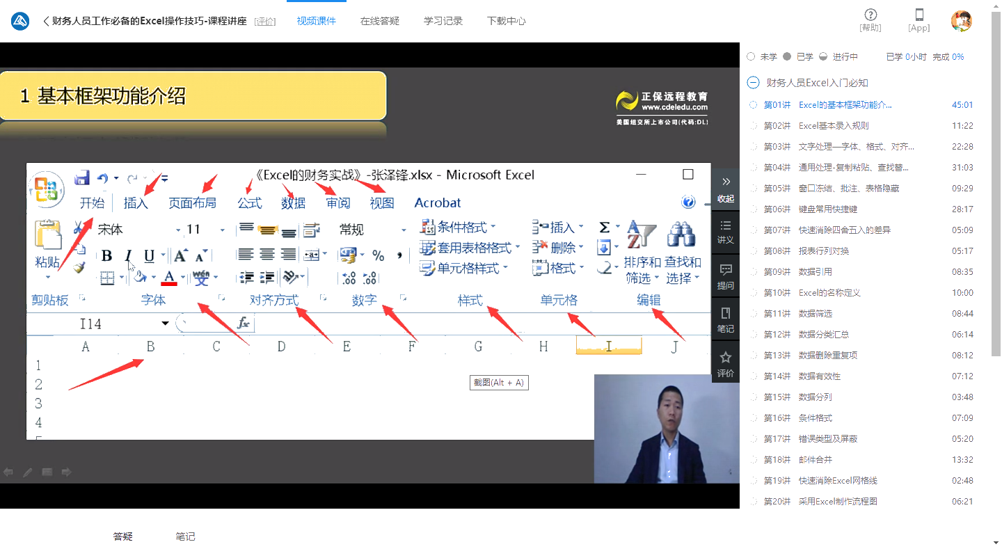 會(huì)計(jì)實(shí)務(wù)暢學(xué)卡-Excel實(shí)操技能課程展示