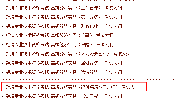 2020年高級經(jīng)濟師《建筑與房地產(chǎn)經(jīng)濟》考試大綱公布啦！