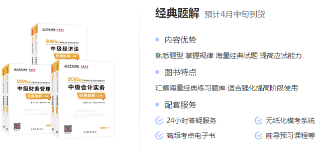 備考中級會計 有了應(yīng)試指南還需要買經(jīng)典題解嗎？