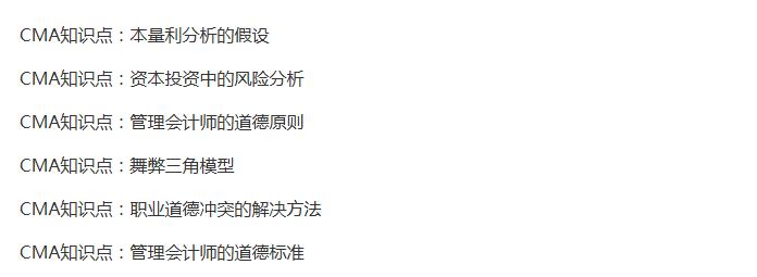 CMA知識點(diǎn)
