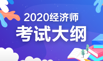 2020年初級人力資源管理考試大綱你看了嗎？