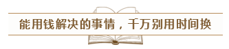 致2020年的注會(huì)er：那些不得不說(shuō)的省時(shí)省力的備考方法！