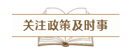 致2020年的注會(huì)er：那些不得不說(shuō)的省時(shí)省力的備考方法！